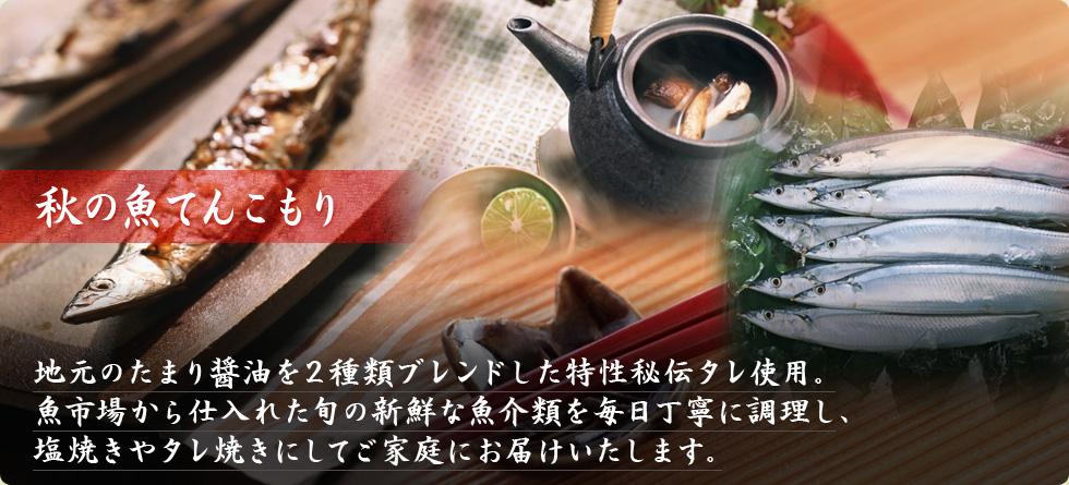 秋の魚てんこもり