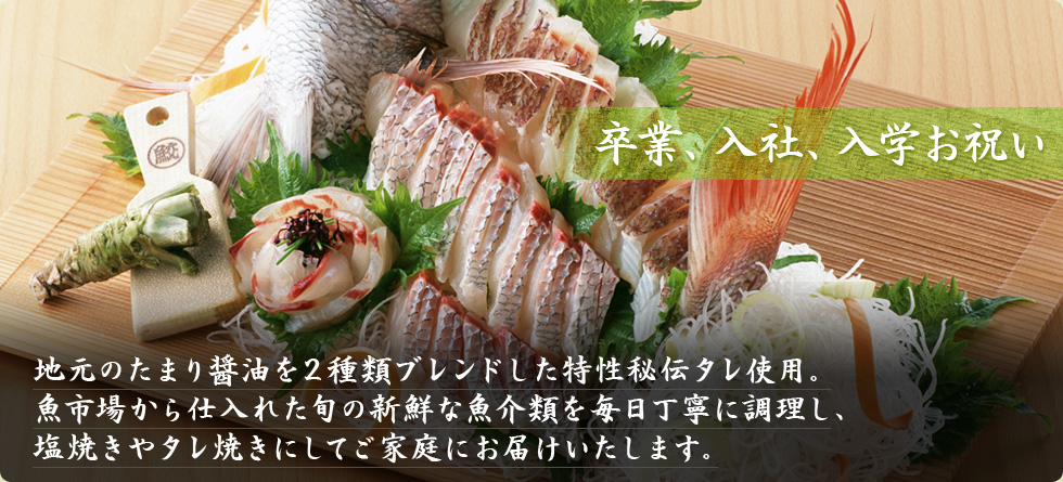 卒業、入社、入学お祝い